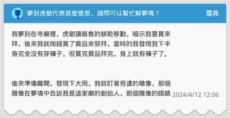 夢到虎爺解夢|夢到虎爺代表甚麼意思，請問可以幫忙解夢嗎？